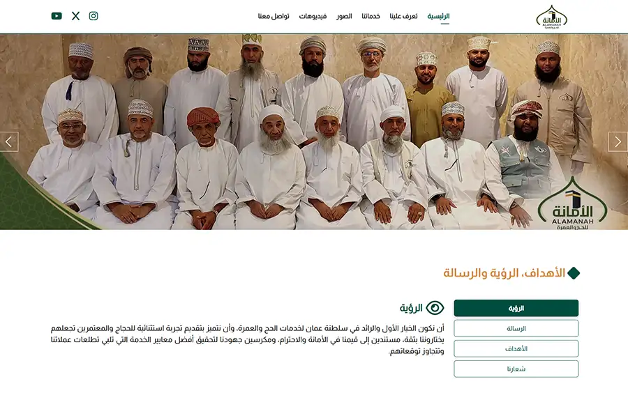 تصميم وبرمجة موقع لحملةالأمانة للحج والعمرة